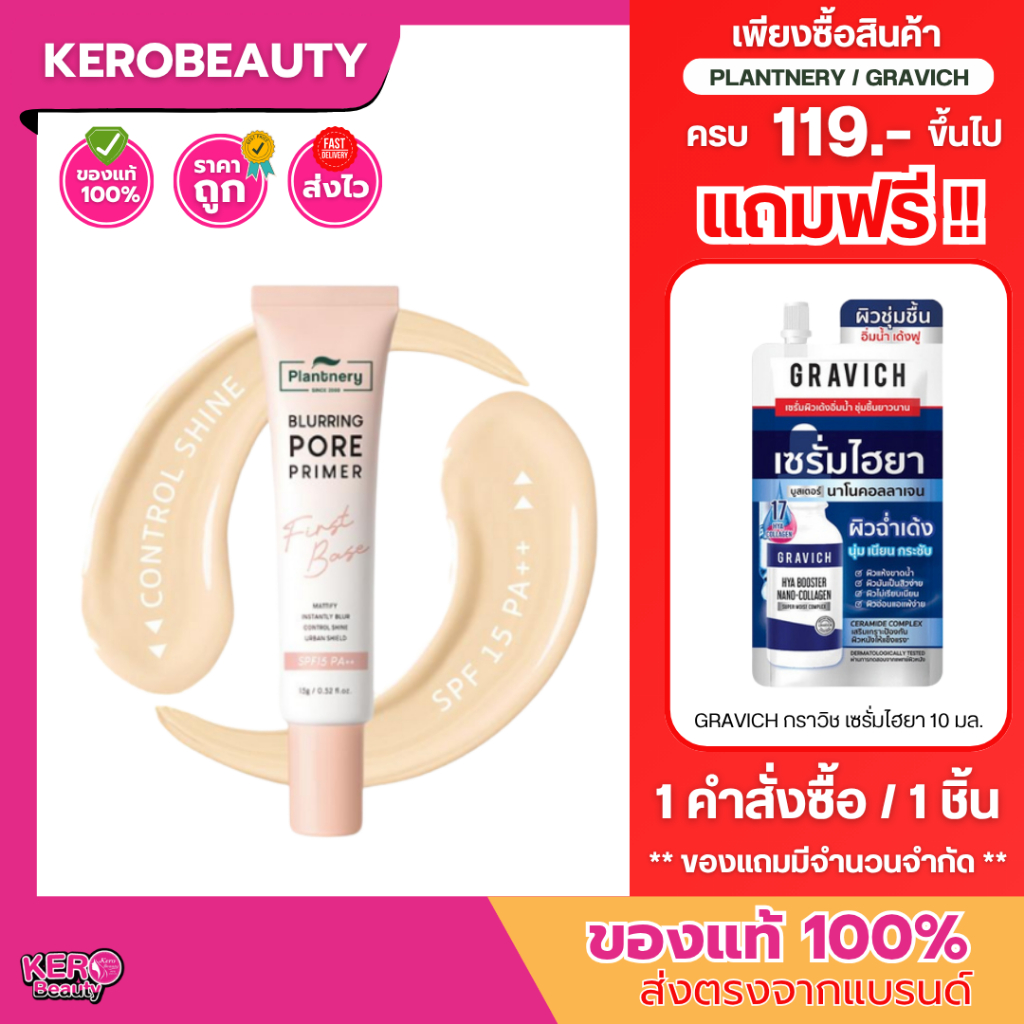PLANTNERY FIRST BASE BLURRING PORE PRIMER SPF15 PA++ 15 g.