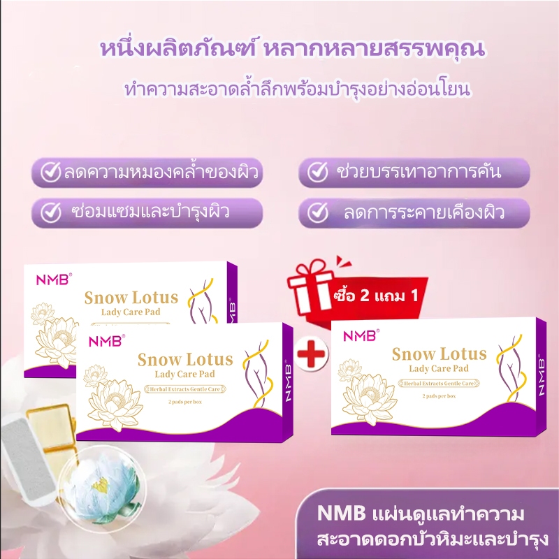 แผ่นอนามัยบัวหิมะ อ่อนโยนต่อผิวแพ้ง่าย ปรับสมดุลจุดซ่อนเร้น แผ่นอนามัยสมุนไพร ยับยั้งแบคทีเรีย ลดคัน ไม่ระคายเคือง