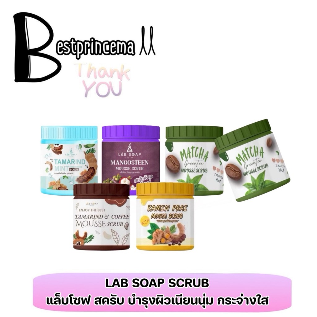 LAB SOAP MOUSSE SCRUB แล็บโซฟ มูส สครับ สครับบำรุงผิวกายเนื้อมูส เนื้อละเอียด ไม่บาดผิว 650 g. ♥️♥️