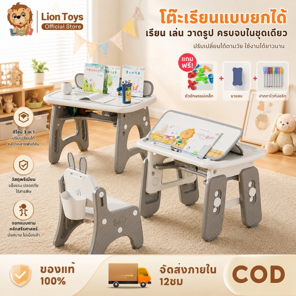 LionToys โต๊ะเด็ก โต๊ะเขียนหนังสือเด็ก วาดได้ปรับได้วางหนังสือได้ โต๊ะเด็ก วาดภาพ/วางของได้