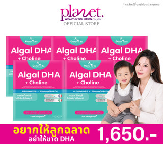 Algal DHA Choline [ 5 กล่อง ] อัลกัล โคลีน หมอของขวัญ บำรุงสมอง เสริมการเรียนรู้ IQสูง ดร.โทบี