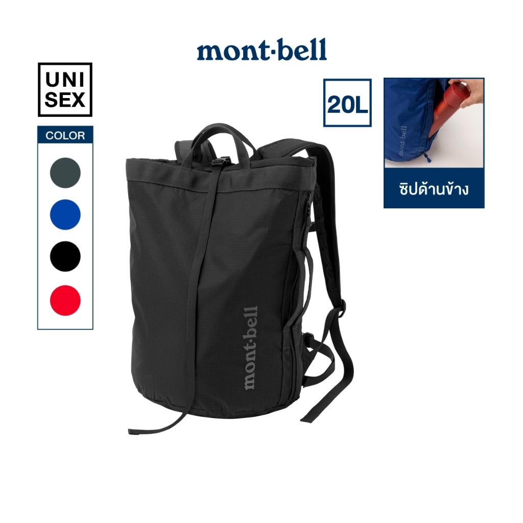 Montbell กระเป๋าเป้ 20ลิตร รุ่น 1133467 Gear Container Pack 20