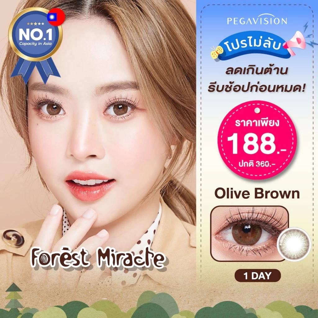 PEGAVISION คอนแทคเลนส์สี รายวัน รุ่น Forest Miracle สี Olive Brown (10 เลนส์/กล่อง)