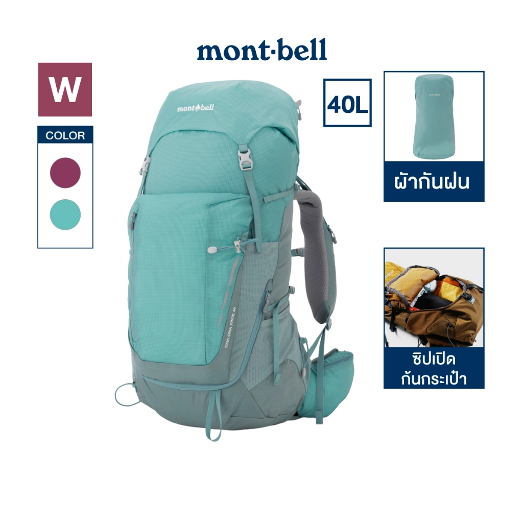 Montbell กระเป๋าเป้ 40 ลิตร ผู้หญิง รุ่น 1133517 Cha-Cha Pack 40 Women's