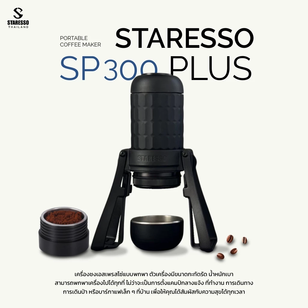 **พร้อมส่ง**เครื่องทำกาแฟ STARESSO รุ่น SP300 MIRAGE PLUS ประกัน 1 ปีจากศูนย์