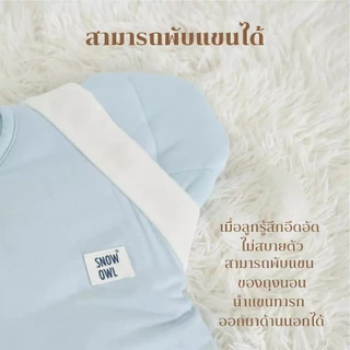 (ส่งด่วน) Snow Owl Born in 2026 ผ้าห่อตัวเด็ก รุ่น Flexi Arm Swaddle ทรงผีเสื้อ นุ่มสบาย ระบายอากาศดี (0-3m.)