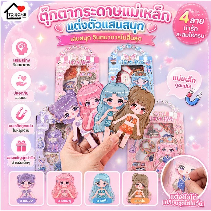 ของเล่นตุ๊กตากระดาษแม่เหล็ก สติ๊กเกอร์แต่งตัวเจ้าหญิง เป็นแม่เหล็ก Diy ได้ด้วยตัวเอง ติดตู้เย็นได้