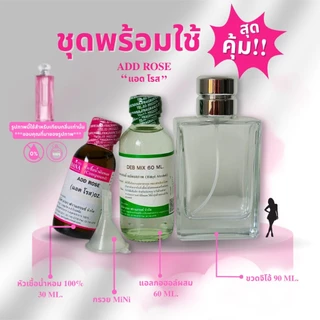 หัวเชื้อน้ำหอม 100% กลิ่น แอด โรส ( ADD ROSE )