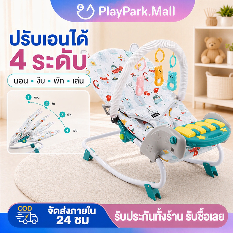 เก้าอี้โยกเด็ก เปลโยกทารก ปรับเอน 4 ระดับ พร้อมโมบาย ของเล่นเปียโน ใช้พักผ่อน เล่น