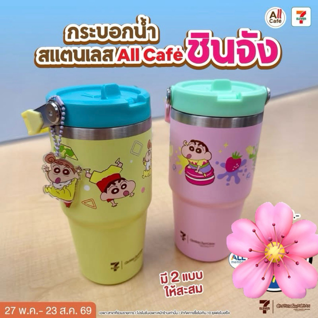 7-11 x Crayon Shin-chan กระบอกน้ำสเตนเลส All Cafe ลายชินจัง สินค้าแลกซื้อ 7 Eleven 2026