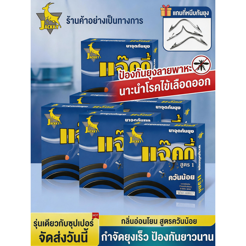 ขดกันยุง 10 กล่อง แถมที่หนีบกันยุง กันยุงตัวต่อตัว ใช้ในบ้าน สมุนไพรธรรมชาติ ไร้กลิ่น ไล่ยุง ป้องกันยุงลาย ไข้เลือดออก
