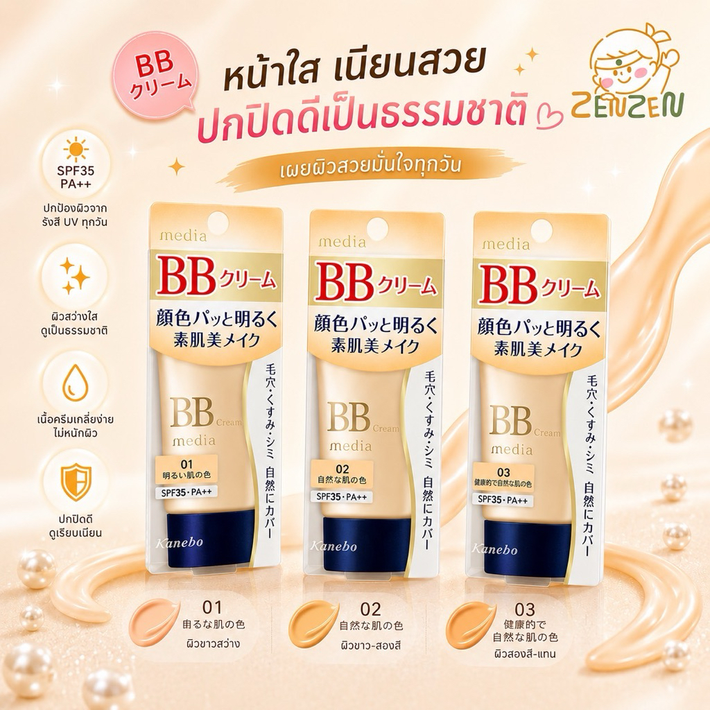 Kanebo Japan Media 6-in-1 Moist BB Cream Foundation SPF35 PA++ รองพื้นปกปิด