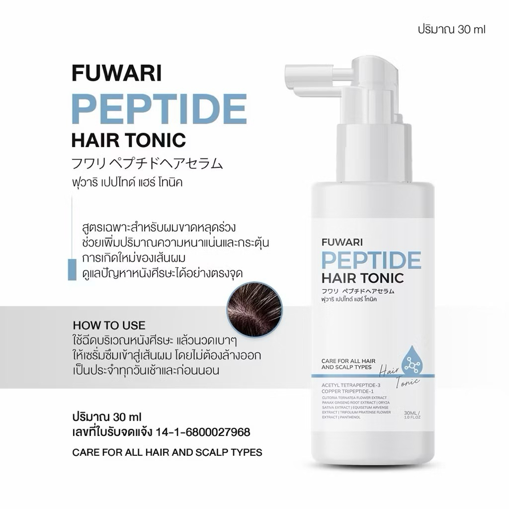 (พร้อมส่ง/ของแท้) Fuwari Peptide Hair Serum 30ml ฟุวาริเปปไทด์แฮร์เซรั่ม เร่งผมยาว ผมนุ่นลื่น