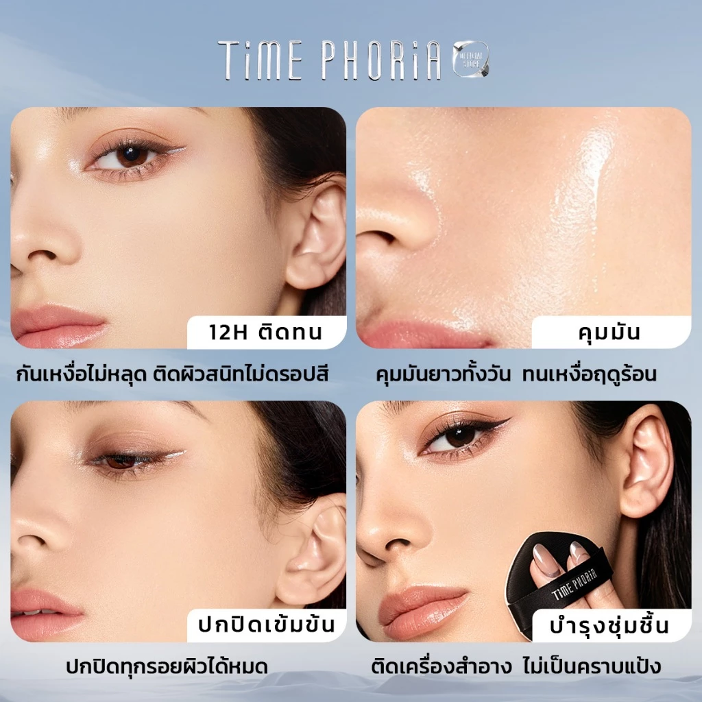Time Phoria Timeless Lumina Matte Perfection Cushion คุชชั่นแมตต์ คุมมัน ติดทน ปกปิด กันเหงื่อ ไม่เยิ้ม เนื้อบางเบา thumbnail 6