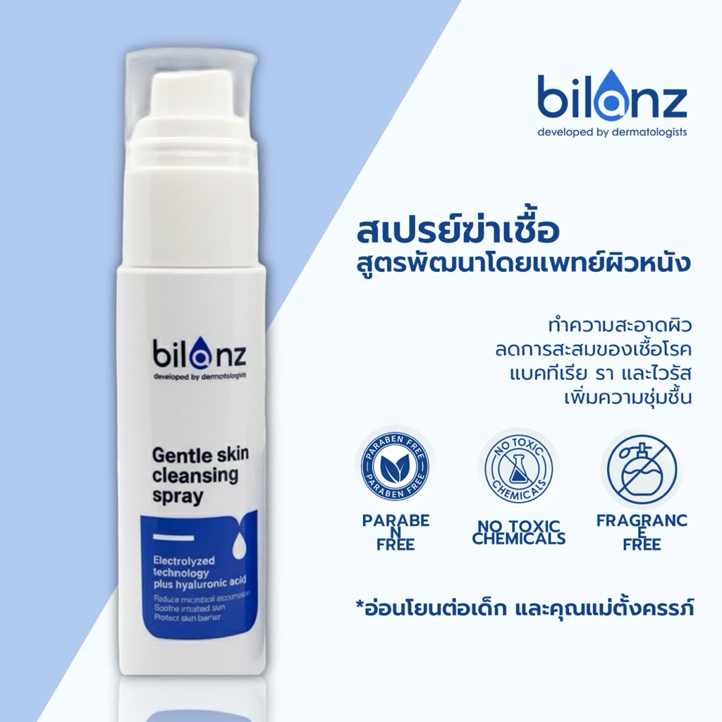 สเปรย์ฆ่าเชื้อ Hypochlorus acid ฆ่าเชื้อสิว แบคทีเรีย ไวรัส รา และเพิ่มความชุ่มชื้น โดยแพทย์ผิวหนัง