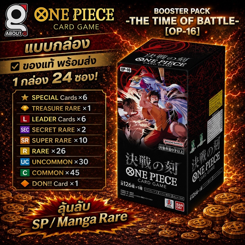 พร้อมส่ง [ ยกบ๊อก24ซอง ] One Piece OP-16 The Time Of Battle Card Game  ของแท้ Bandai