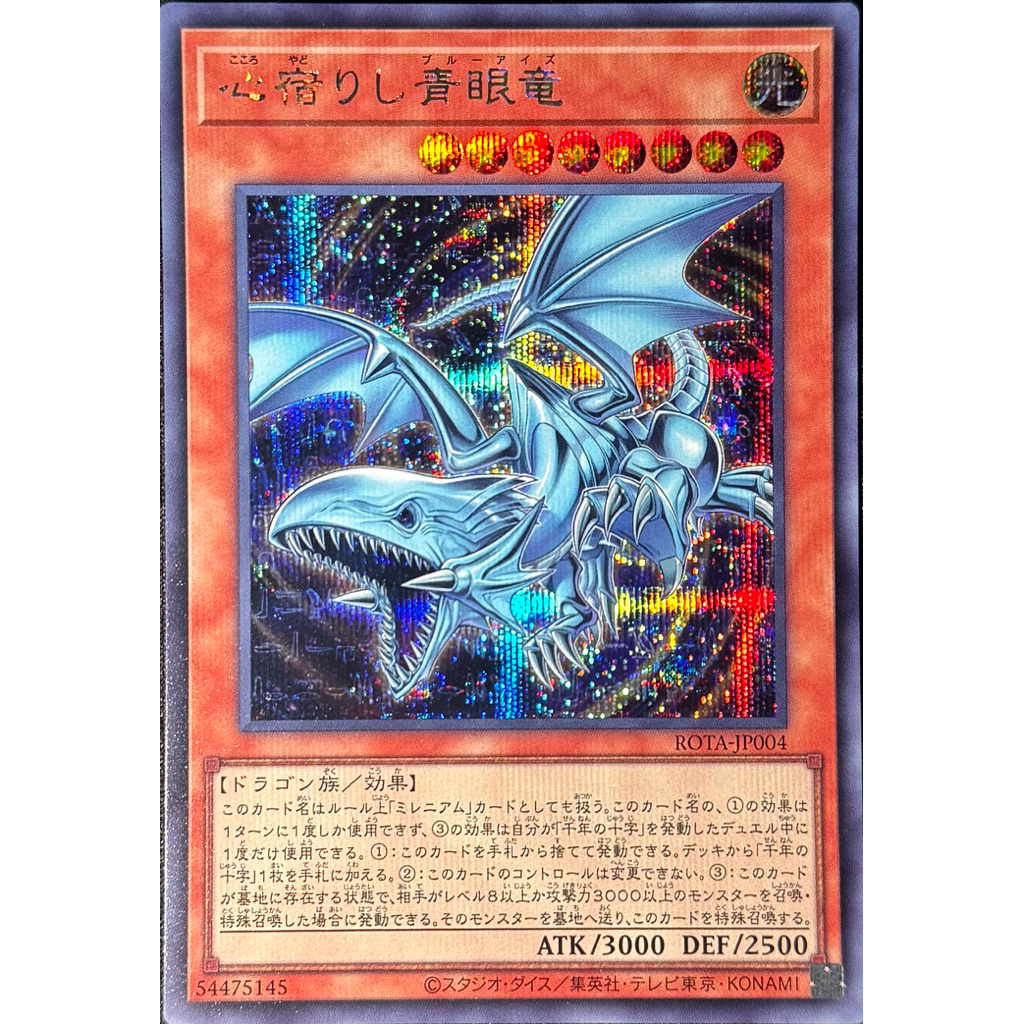 Yu-Gi-Oh Blue-Eyes White Dragon (Dwelling in the Heart) ของแท้ สินค้าพร้อมส่ง