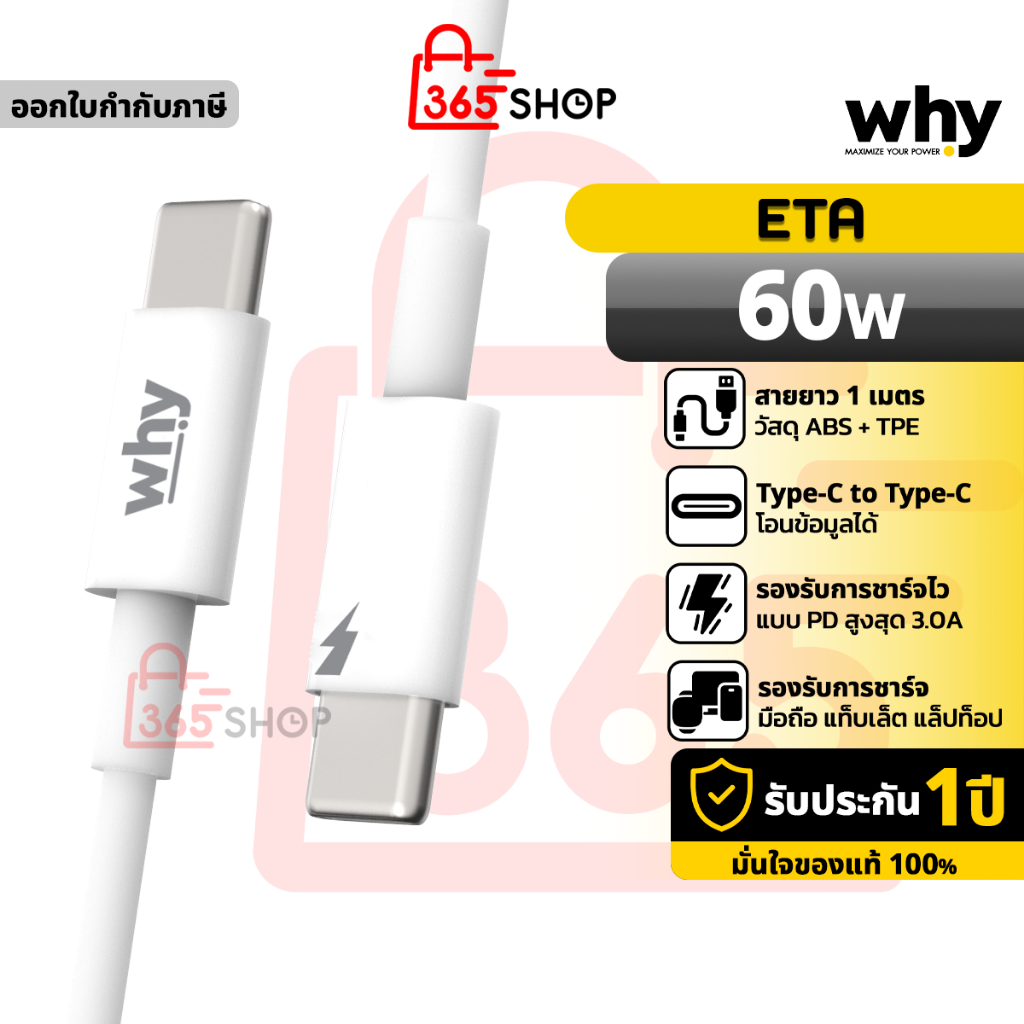 Why สายชาร์จไว 60W Type C to Type C 3A ของแท้ รับประกัน 1 ปี ถ่ายโอนข้อมูล UC-2211C
