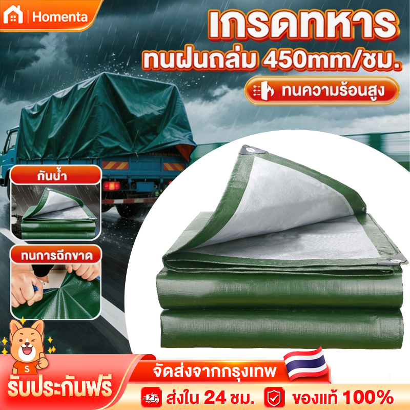 ผ้าใบ ผ้าใบกันฝน ผ้าใบกันแดดกันฝน(มีตาไก่) ​​เคลือบกันน้ำสองด้าน ​​คลุมรถ ผ้าคลุมเต็นท์ กันสาด