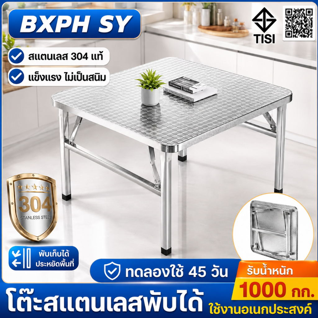 🔥รับประกันถาวร🔥FANXINGป้องกันสนิม โต๊ะพับสแตนเลส สแตนเลสโต๊ะอาหาร โต๊ะสี่เหลี่ยมจัตุรัส