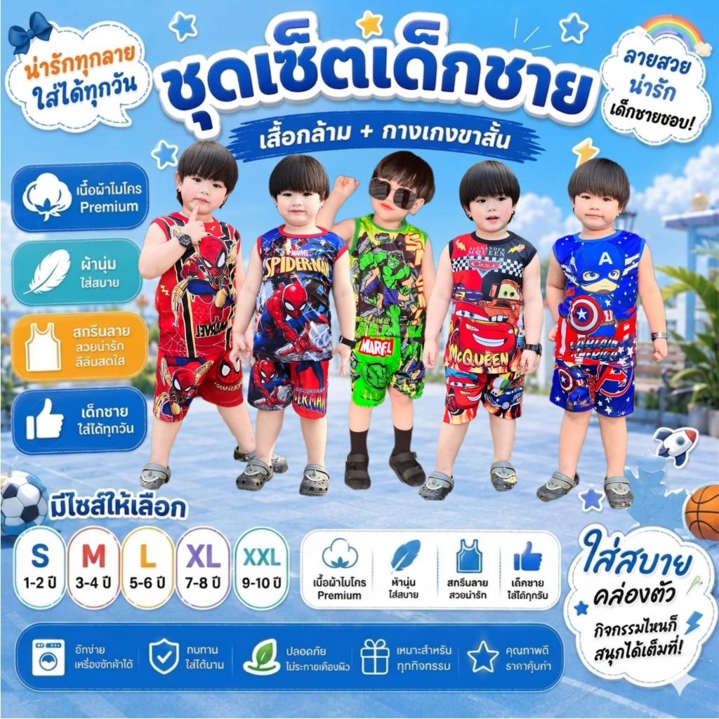 ชุดเด็กชาย เสื้อกล้ามกุด กางเกงขาสั้น ผ้าไมโคร ใส่สบาย รุ่นTT