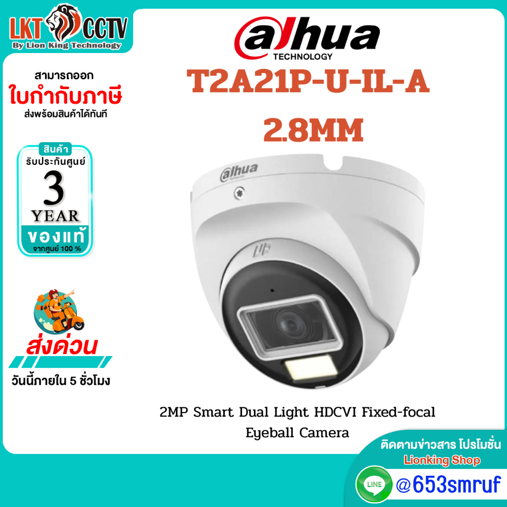 Dahua HAC-T2A21P-U-IL-A 2.8mm กล้องวงจรปิด 2MP Smart Dual Light มีไมค์ในตัว กันน้ำ IP67 Full HD 1080