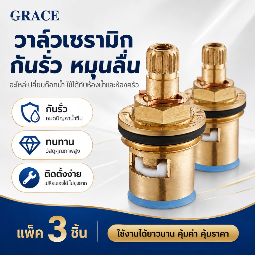 【สินค้าพร้อมส่ง】GRACE วาล์วเซรามิกแกนแท้ทองเหลือง เหมาะสำหรับก๊อกน้ำ/อ่างล้างจานในครัว/อ่างล้างหน้า COD