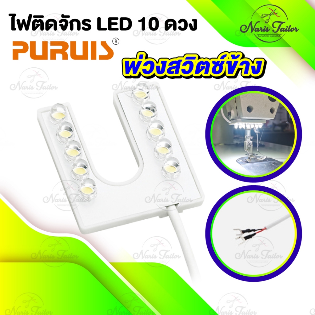 โคมไฟติดจักร ไฟติดจักรเย็บผ้า LED แม่เหล็กดูดใกล้เข็ม แบบพ่วงสวิตซ์ ให้แสงสว่าง