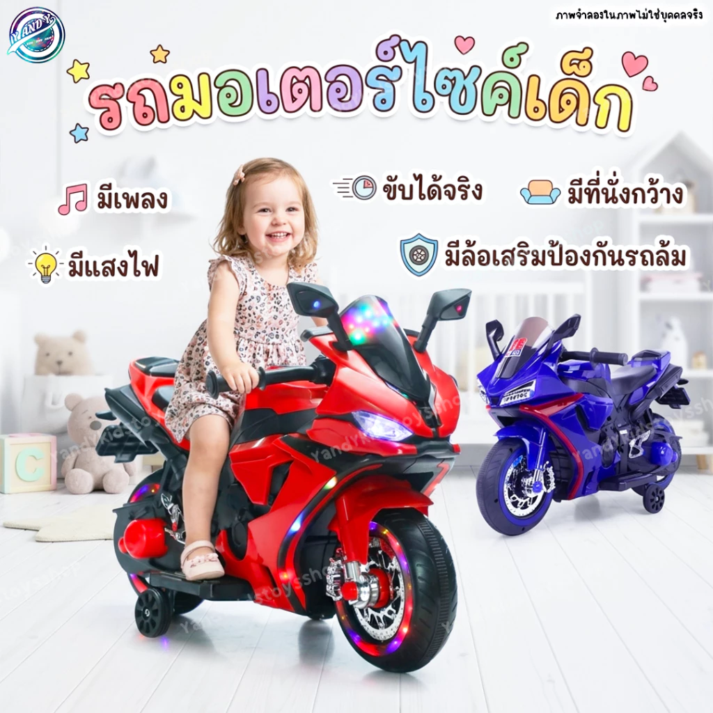⭐️Y&YToys Kids⭐คันใหม่สุดเท่ มอไซค์ไฟฟ้าเด็ก รถแบตเตอรี่เด็ก ของเล่นเด็ก ขับได้จริง มีเพลง มีแสงไฟ