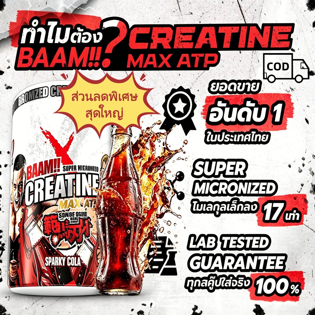 BAAM MICRONIZED CREATINE MONOHYDRATE MAX ATP 5000 (300g) ครีเอทีนระดับไมโครไนซ์ สูตรดูดซึมรวดเร็ว BAAM MAX AT