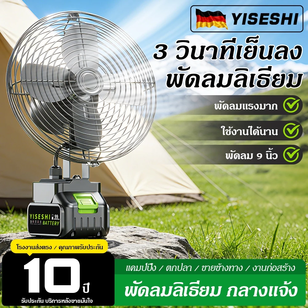 พัดลมแบตเตอรี่ไร้สาย 9นิ้ว พัดลมแบตบล็อก พัดลมแบตเตอรี่ ผัดลมพกพา ปรับได้ 2 สปีด 10 ปี รับประกัน
