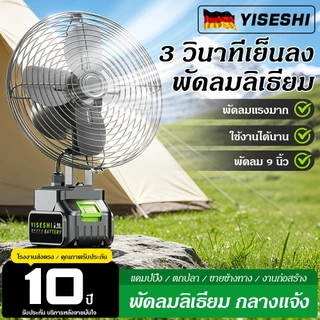 พัดลมแบตเตอรี่ไร้สาย 9นิ้ว พัดลมแบตบล็อก พัดลมแบตเตอรี่ ผัดลมพกพา ปรับได้ 2 สปีด 10 ปี รับประกัน