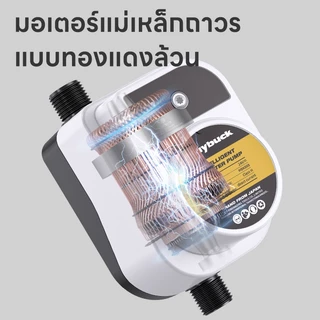 Maybuck Japan เงียบเสียง บูสเตอร์ปั๊มน้ําอัตโนมัติ มีฟังก์ชันป้องกันไฟรั่ว บูสเตอร์ปั๊ม
