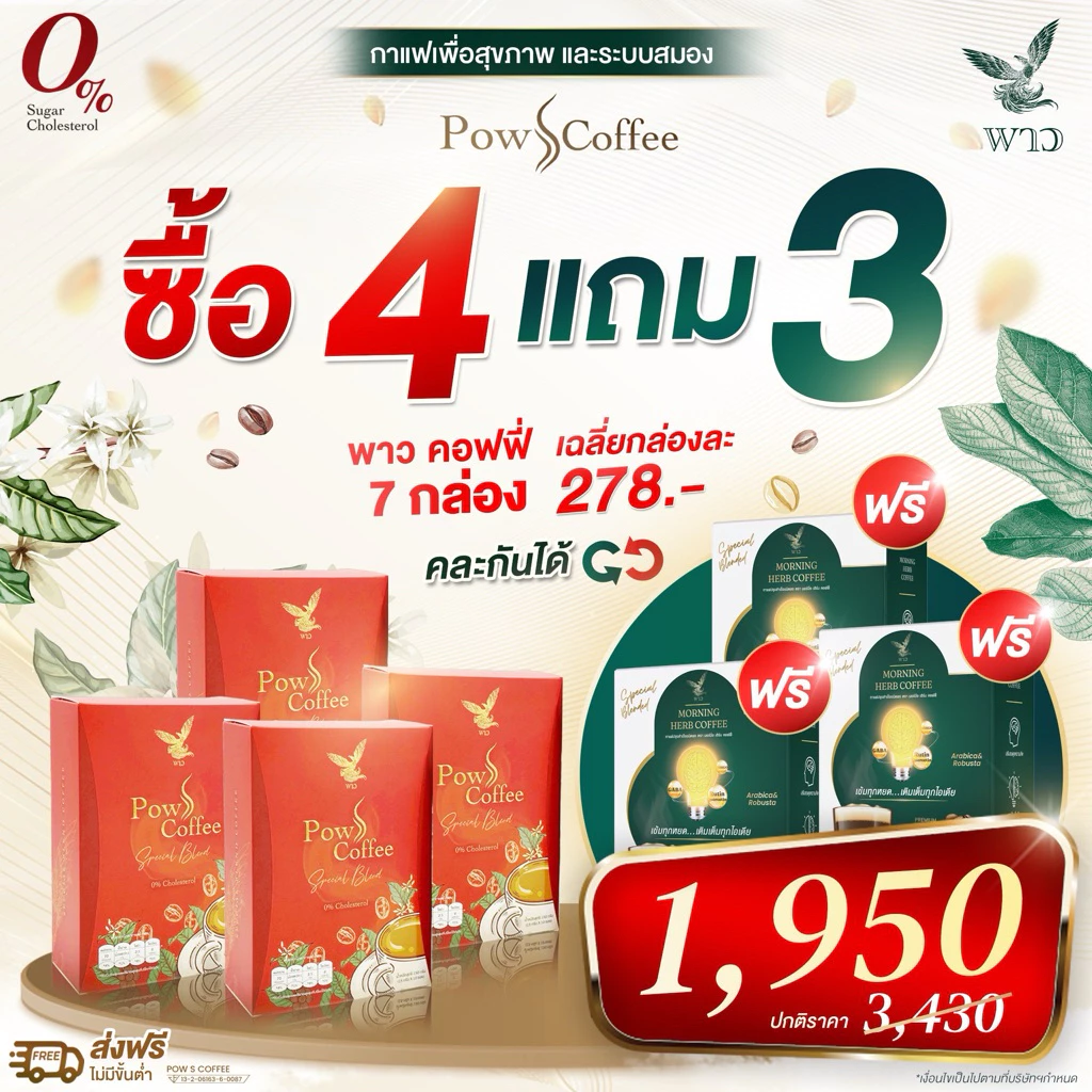 ของแท้จากบริษัทส่งฟรี กดเลือกโปรเลย กาแฟพาว PowSCoffe เร่งเบิร์น คุมหิว อิ่มนาน หอม อร่อย รสชาติเข้มข้น