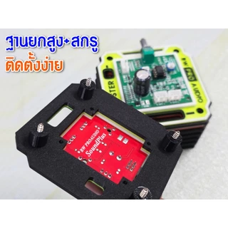 ฐานวาง บอร์ดบูสสัญญาณเบส BW AUDIO แดง/เขียว