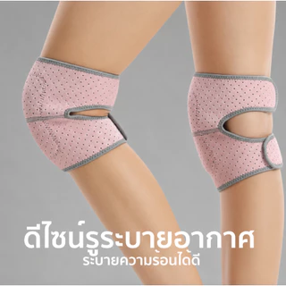 สนับเข่าพยุงข้อเข่า ลดปวดเข่า ออกกำลังกาย วิ่ง