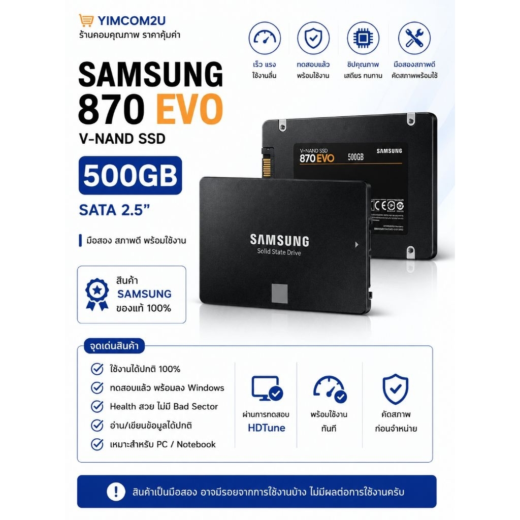 SSD Samsung 860-870 evo 500GB. เร็ว แรง [มือสอง พร้อมส่ง คุ้มค่า]