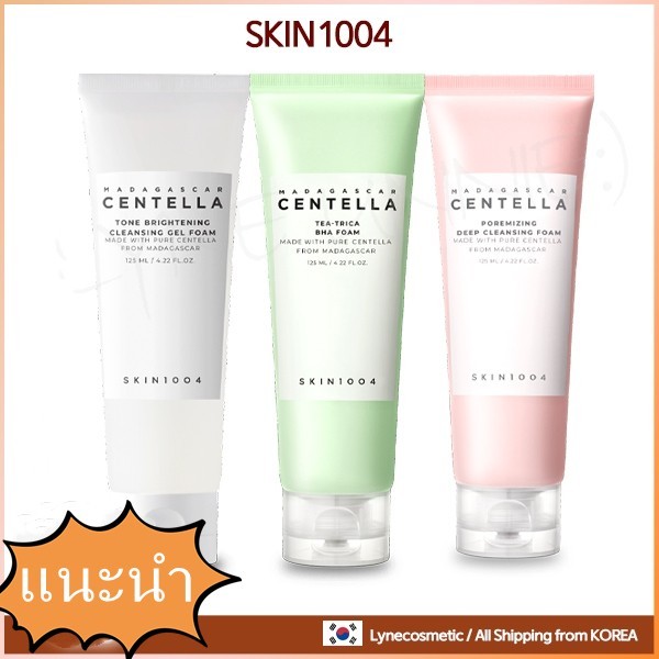 SKIN1004 Madagascar Centella Foam 125ml | โฟมล้างหน้าใบบัวบก อ่อนโยน ผิวแพ้ง่าย ชุ่มชื้น ทำความสะอาดล้ำลึก ไม่แห้งตึง
