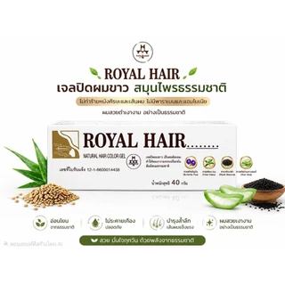 เจลปิดผมขาว ผมหงอก รอแยลแฮร์(สินค้าแท้)Royal Hair (สูตรเก่าดั้งเดิมสีน้ำตาล) สารสกัดสมุนไพร ปลอดภัยต่อหนังศรีษะ