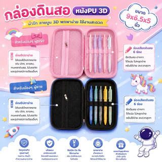 พร้อมส่ง กล่องดินสอ ลายนูน 3D ผิวหนัง ลายการ์ตูน ลายอเวนเจอร์ จุของได้เยอะ อุปกรณ์ใส่เครื่องเขียน สำหรับเด็ก ๆ