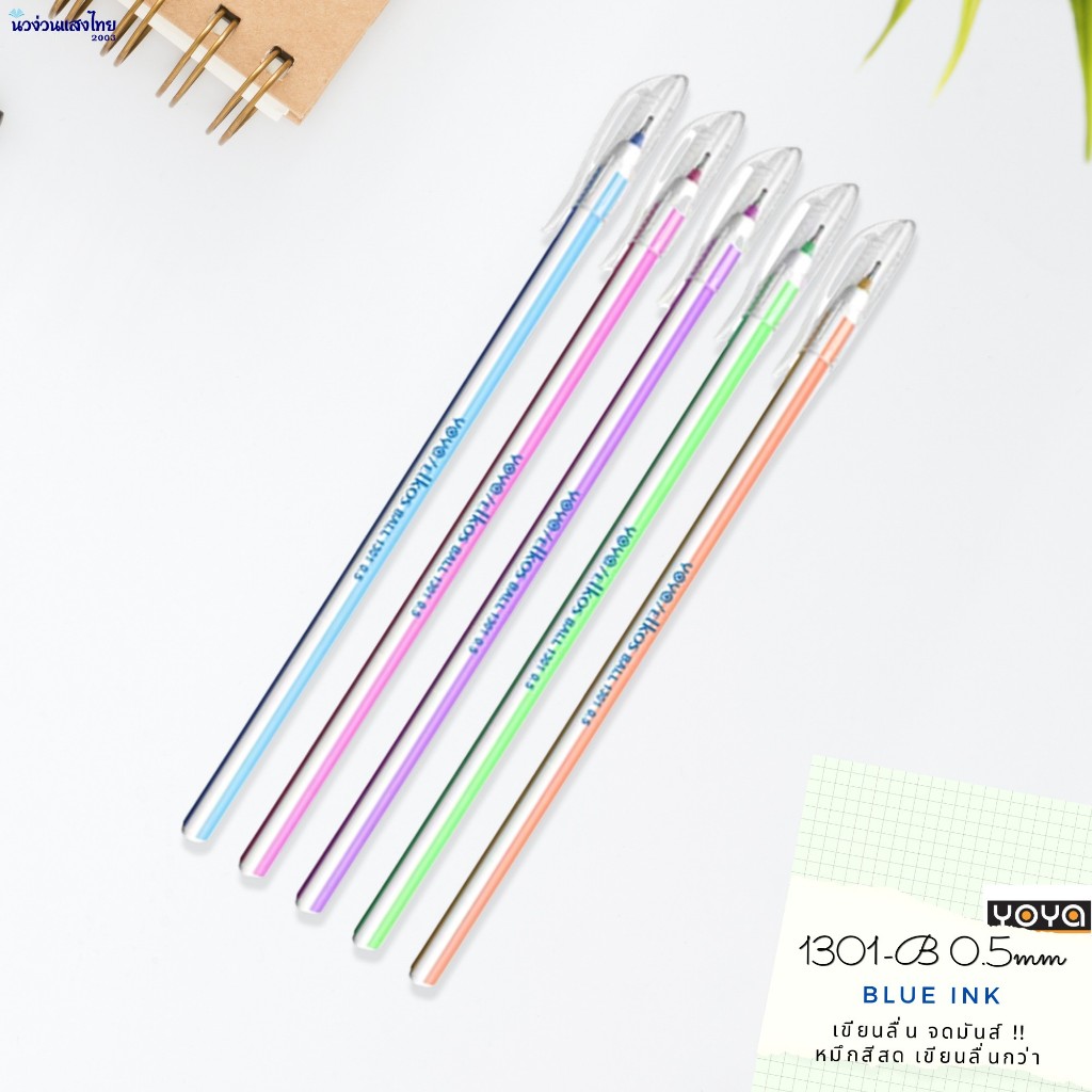 YOYA ปากกาลูกลื่น หัว 0.5mm รุ่น 1301-B ด้ามเรียว ยาวพิเศษ โยย่า หมึกสีน้ำเงิน เขียนลื่น