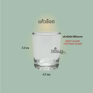แก้วตวง แก้วช็อต ขนาด 1.5 ออนซ์ 50 มล.