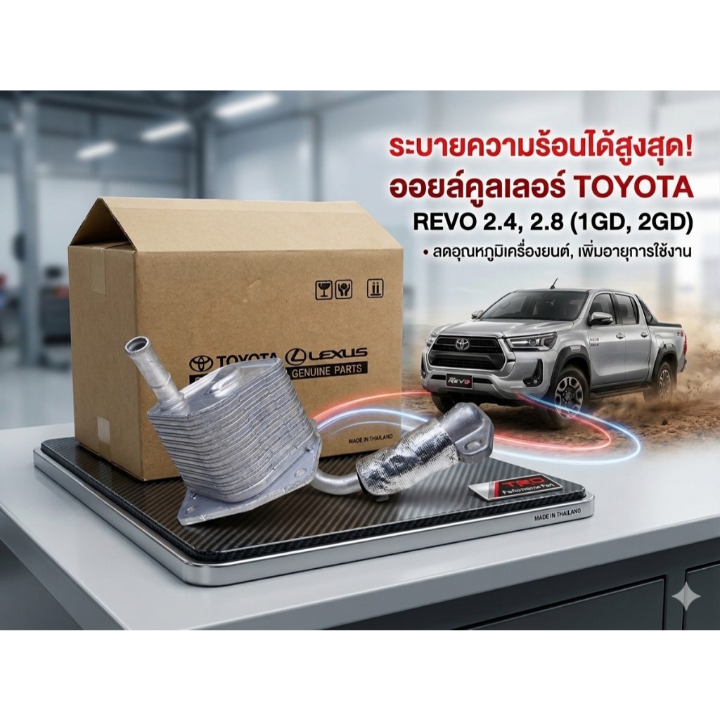 TOYOTA ออยล์คูลเลอร์ TOYOTA REVO 2.4,2.8 (1GD, 2GD) รหัส 15071-0E010