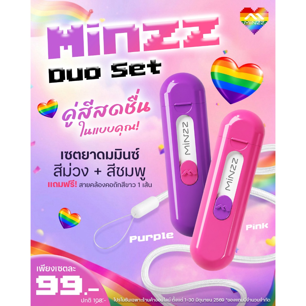 💜MINZZ Duo Set ยาดมมินซ์ สีม่วง + สีชมพู แถมสายคล้องคอ สีขาว 1 เส้น ยาดมพกพา กลิ่นหอมสดชื่น🩷
