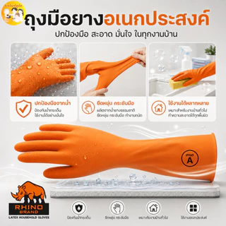 12คู่)ถุงมือยางแม่บ้าน ตราแรด ของแท้ ใช่งานได้อเนกประสงค์ หนา สินค้าส่งตรงจากโรงงาน พร้อมจัดส่ง