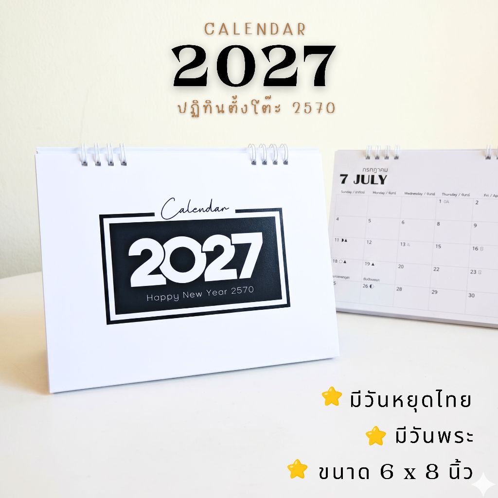 NBW - Calendar 2027 / ปฏิทินตั้งโต๊ะ 2570 - แนวนอน ขนาด 6x8 นิ้ว (มีวันหยุดไทย-วันพระ)