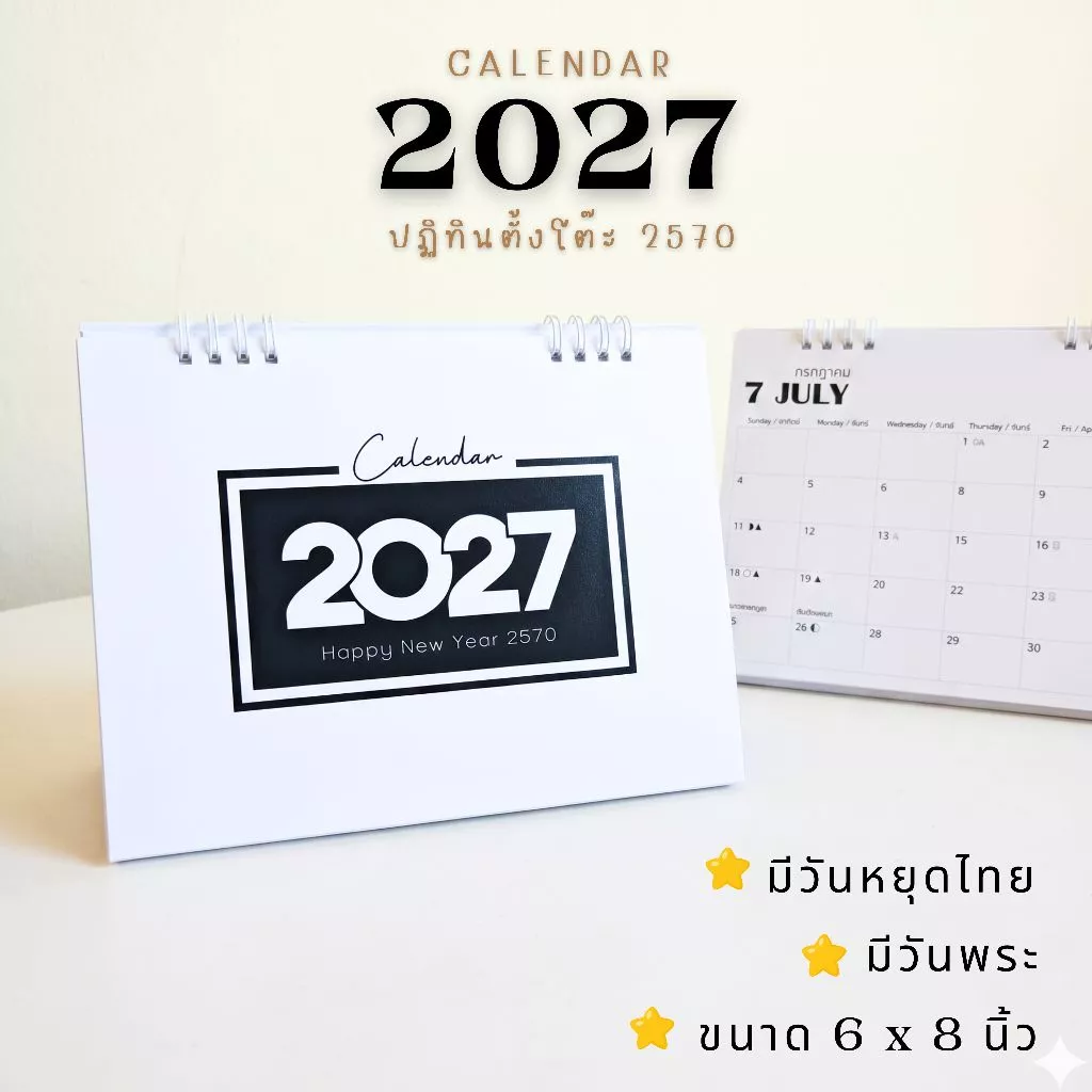 NBW - Calendar 2027 / ปฏิทินตั้งโต๊ะ 2570 - แนวนอน ขนาด 6x8 นิ้ว (มีวันหยุดไทย-วันพระ)