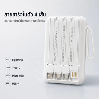 พาวเวอร์แบงค์ 30000mAh ชาร์จเร็ว 20W สายชาร์จในตัว 4 เส้น ขนาดกะทัดรัด พกพาสะดวก พกขึ้นเครื่องได้ ไฟ LED คู่ จอดิจิทัล