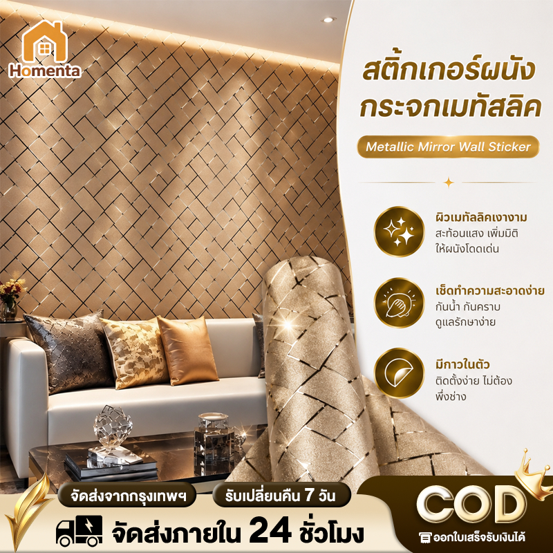สติ๊กเกอร์ติดผนัง วอลเปเปอร์ลายทอง 40×300cm กระจกเงา มีกาวในตัว กันน้ำ   ไม่ทิ้งคราบ ตกแต่งผนังห้องนั่งเล่น ห้องนอน