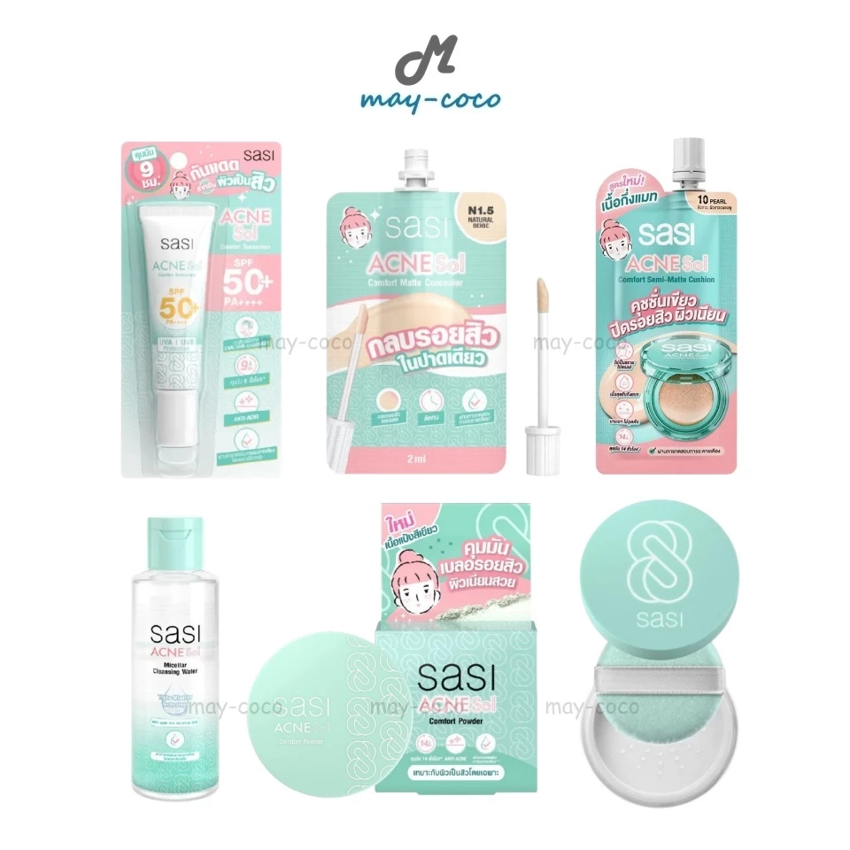 ถูก/แท้/มีไลฟ์ ศศิ Sasi Acne Sol แป้ง Sasi Acne Sol กันแดด คุชชั่น ล้างเครื่องสำอาง Micellar คอนซีลเลอร์ Concealer